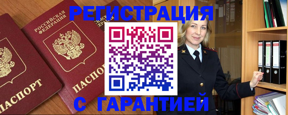 временная регистрация недорого в Грязях