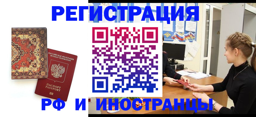 временная регистрация гарантия в Грязях