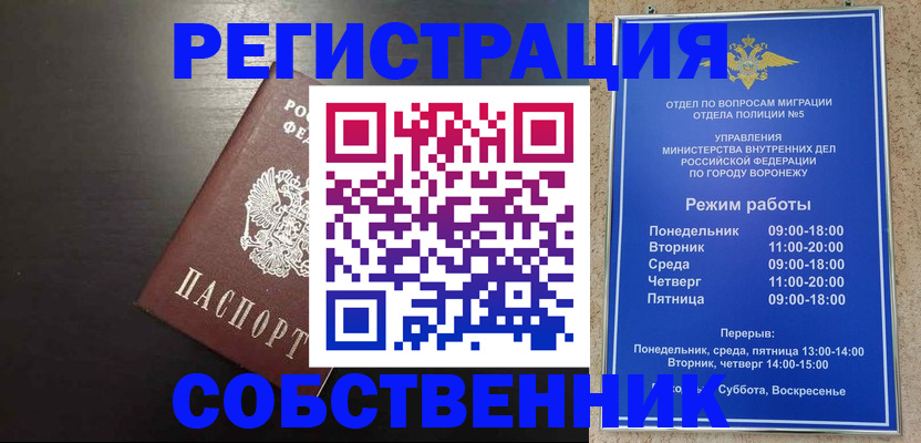 временная прописка в Грязях