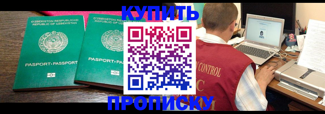 прописка от собственника в Грязях